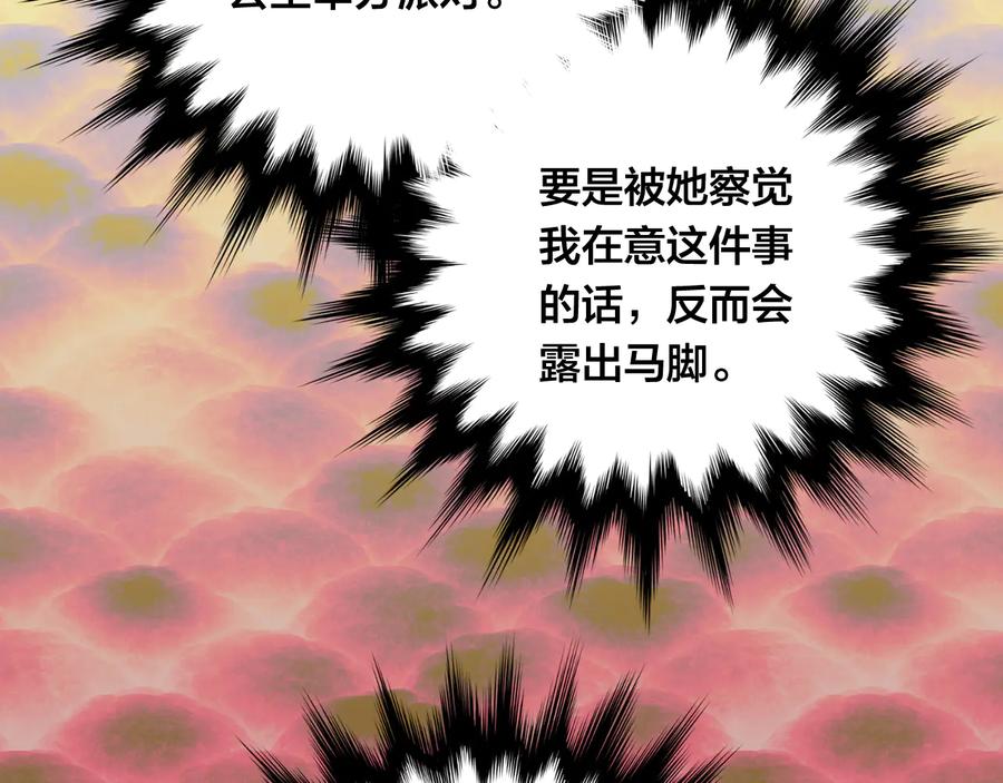 《爱丽丝的完美复仇》第2季 第28话 笑里藏刀 第55页