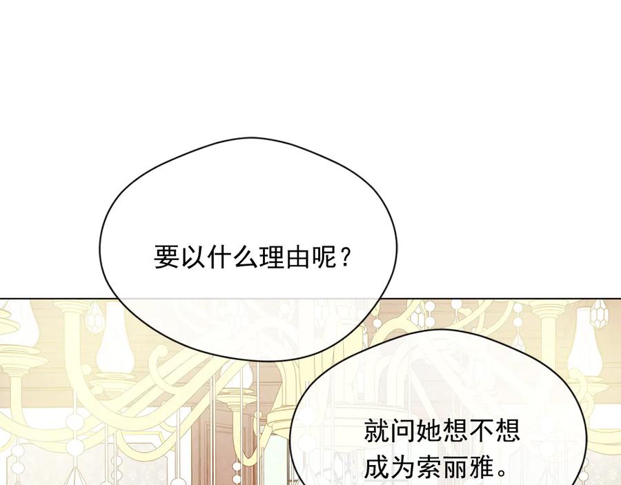 《爱丽丝的完美复仇》第2季 第28话 笑里藏刀 第115页