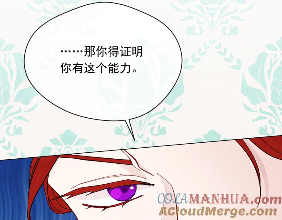 《爱丽丝的完美复仇》第2季 第28话 笑里藏刀 第104页