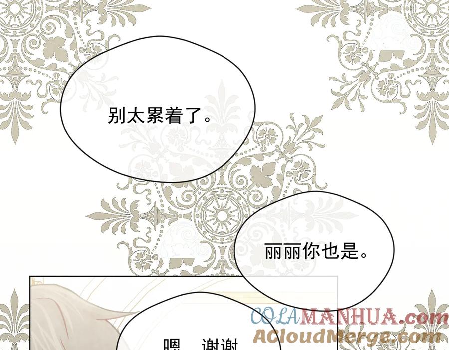 《爱丽丝的完美复仇》第2季 第28话 笑里藏刀 第12页