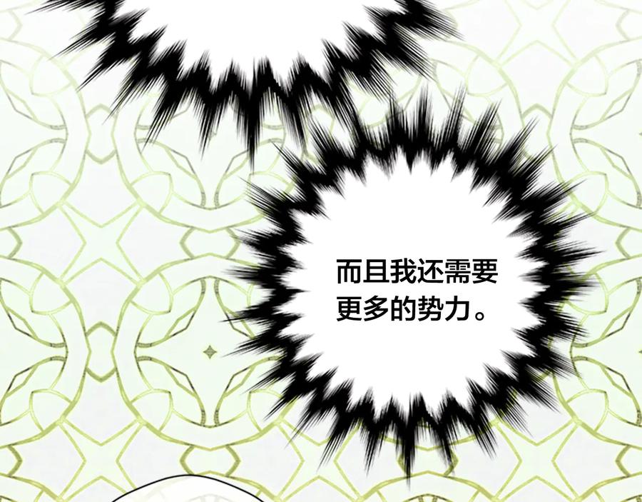 《爱丽丝的完美复仇》第2季 第28话 笑里藏刀 第111页
