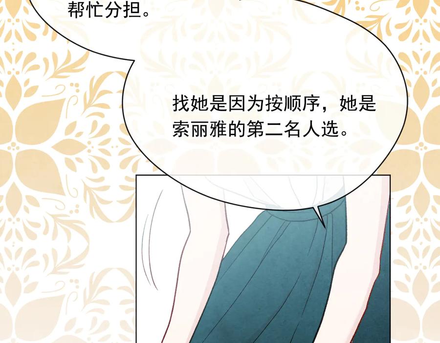 《爱丽丝的完美复仇》第2季 第28话 笑里藏刀 第117页