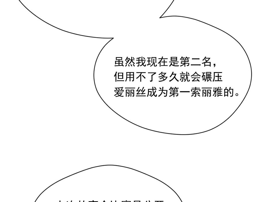 《爱丽丝的完美复仇》第2季 第28话 笑里藏刀 第134页