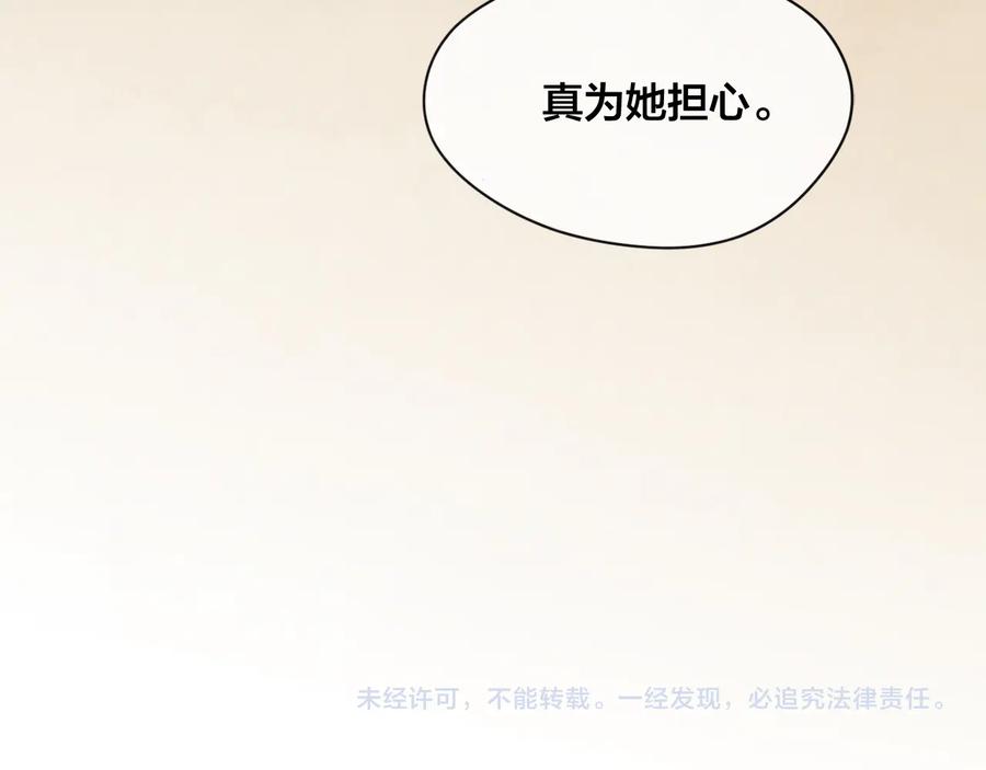 《爱丽丝的完美复仇》第2季 第28话 笑里藏刀 第145页