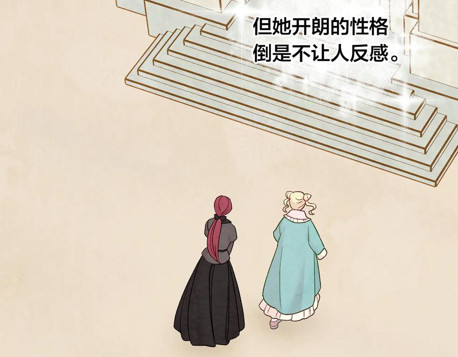 《爱丽丝的完美复仇》第2季 第28话 笑里藏刀 第143页