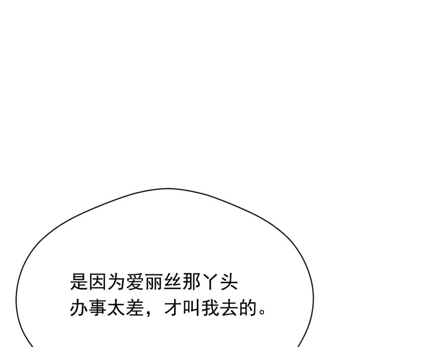 《爱丽丝的完美复仇》第2季 第28话 笑里藏刀 第133页