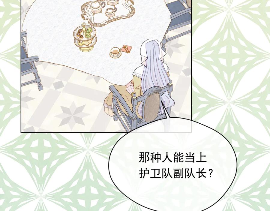 《爱丽丝的完美复仇》第2季 第28话 笑里藏刀 第33页