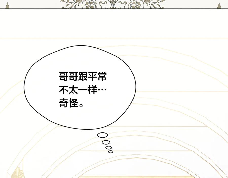 《爱丽丝的完美复仇》第2季 第28话 笑里藏刀 第14页