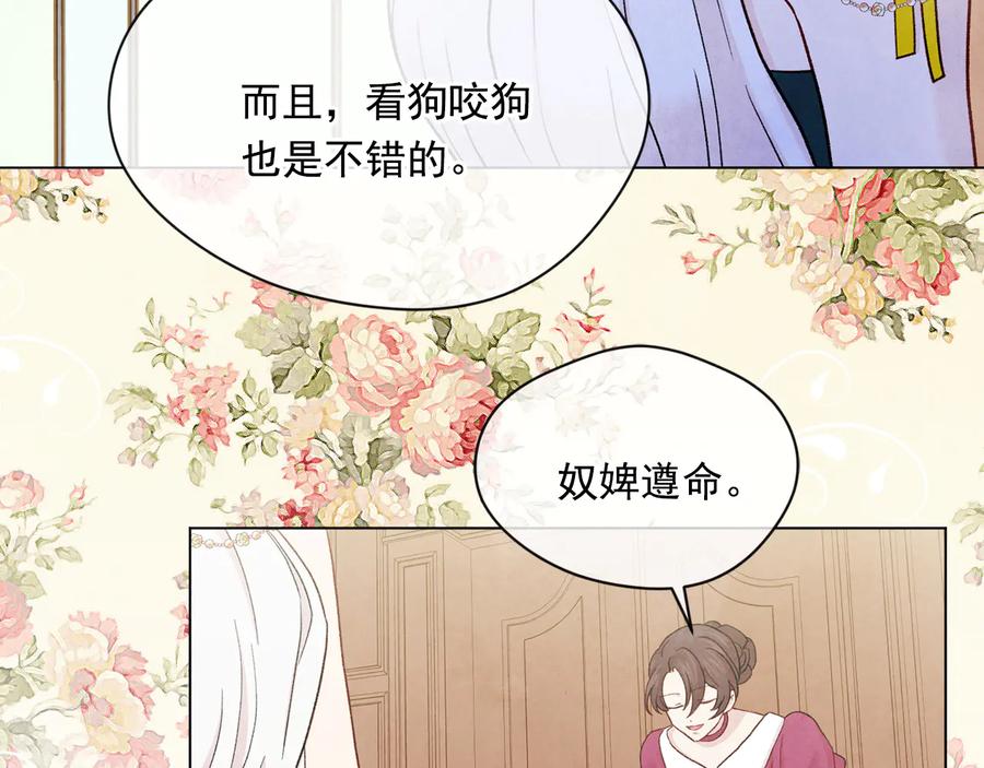 《爱丽丝的完美复仇》第2季 第28话 笑里藏刀 第122页