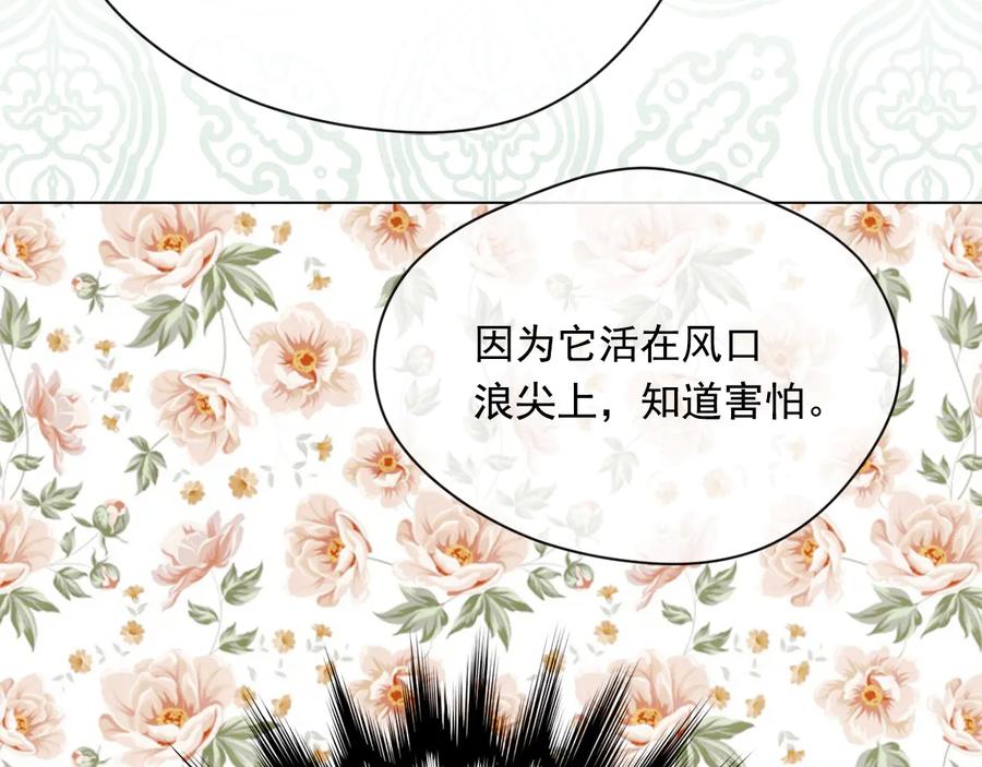《爱丽丝的完美复仇》第2季 第28话 笑里藏刀 第86页