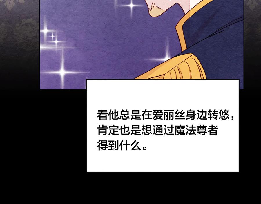《爱丽丝的完美复仇》第2季 第28话 笑里藏刀 第97页