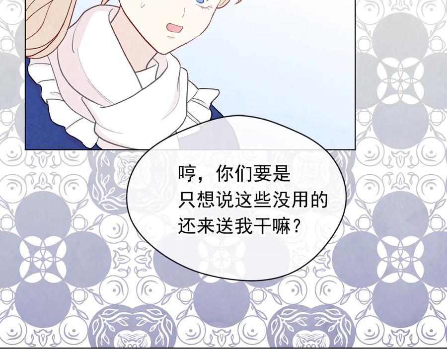 《爱丽丝的完美复仇》第2季 第28话 笑里藏刀 第138页
