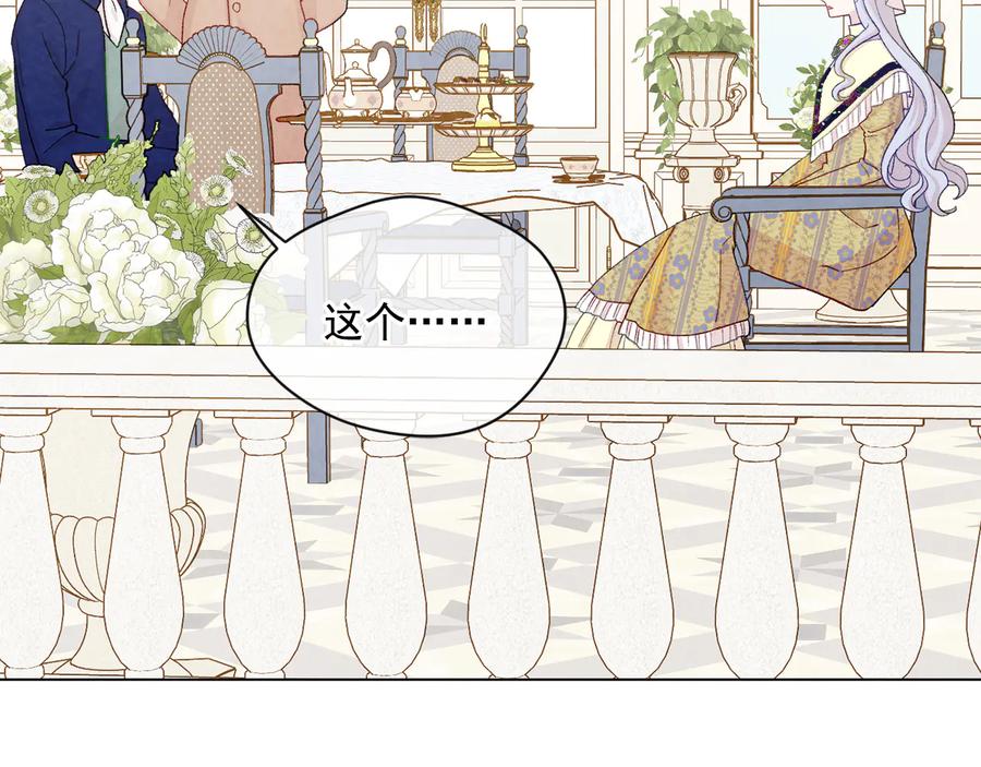 《爱丽丝的完美复仇》第2季 第28话 笑里藏刀 第19页
