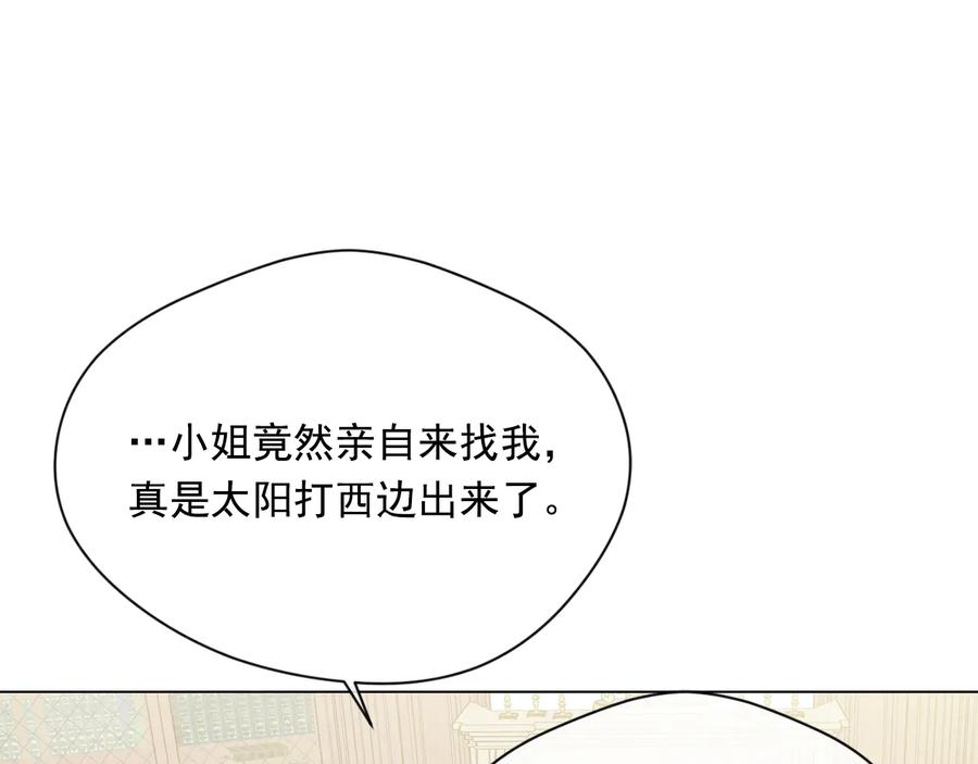 《爱丽丝的完美复仇》第2季 第28话 笑里藏刀 第58页