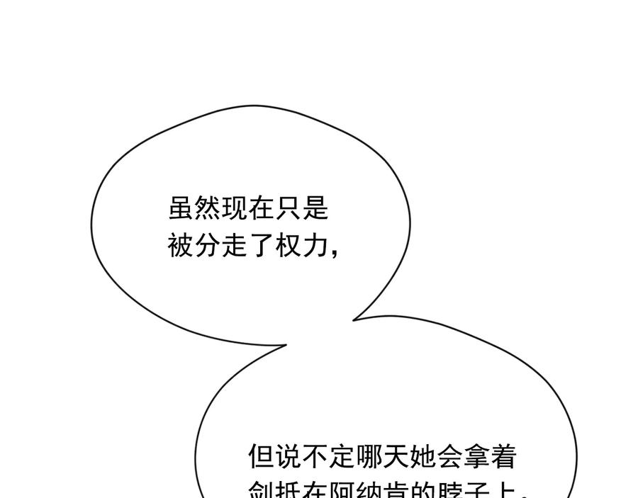 《爱丽丝的完美复仇》第2季 第28话 笑里藏刀 第43页