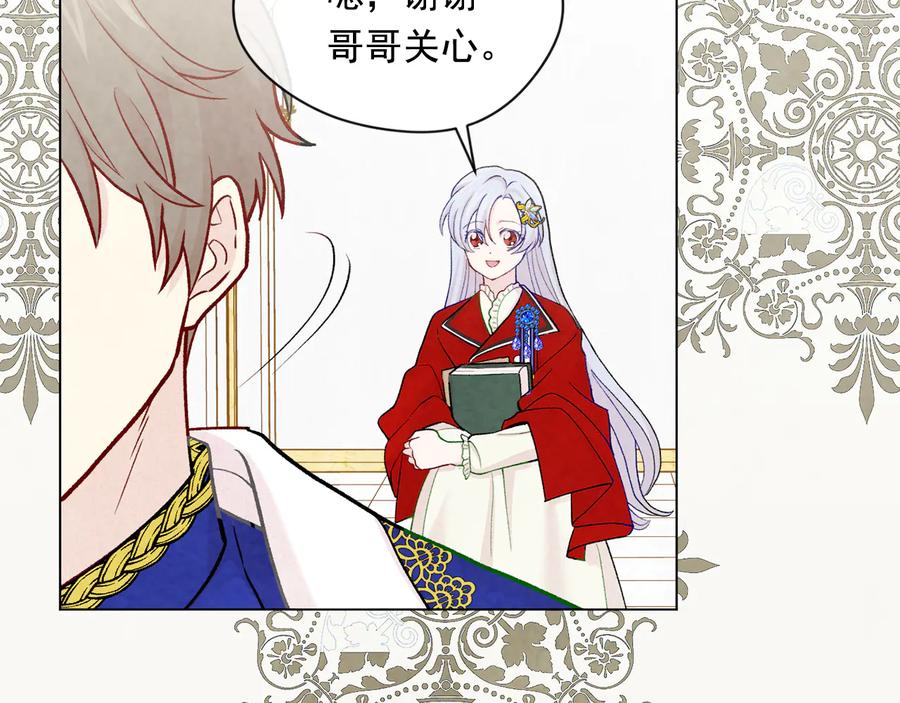 《爱丽丝的完美复仇》第2季 第28话 笑里藏刀 第13页
