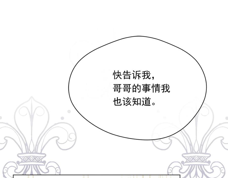 《爱丽丝的完美复仇》第2季 第28话 笑里藏刀 第21页