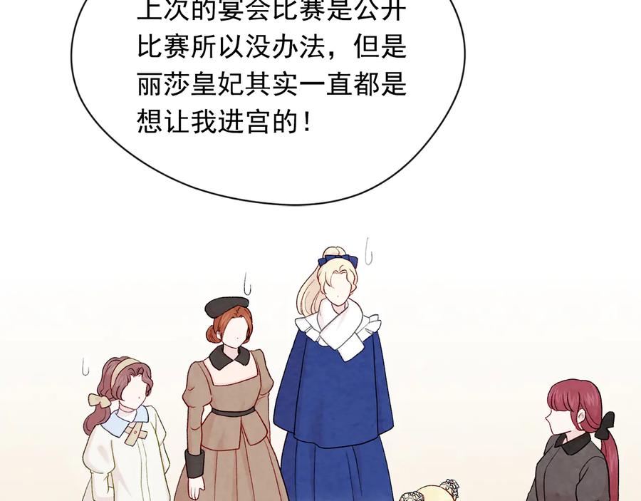 《爱丽丝的完美复仇》第2季 第28话 笑里藏刀 第135页