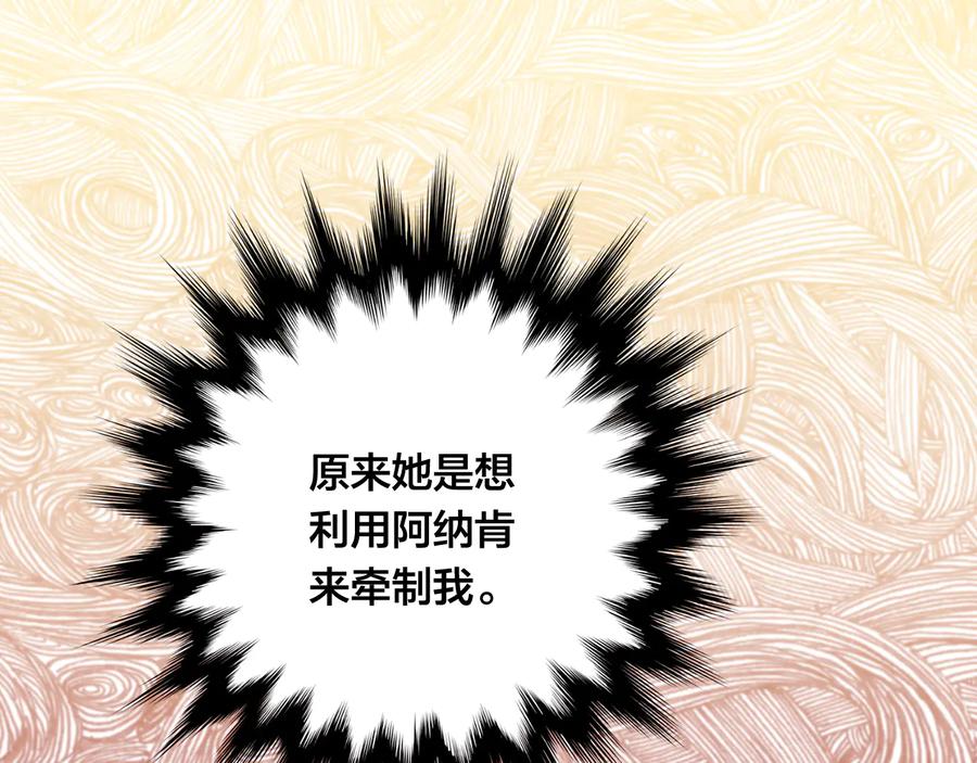 《爱丽丝的完美复仇》第2季 第28话 笑里藏刀 第29页