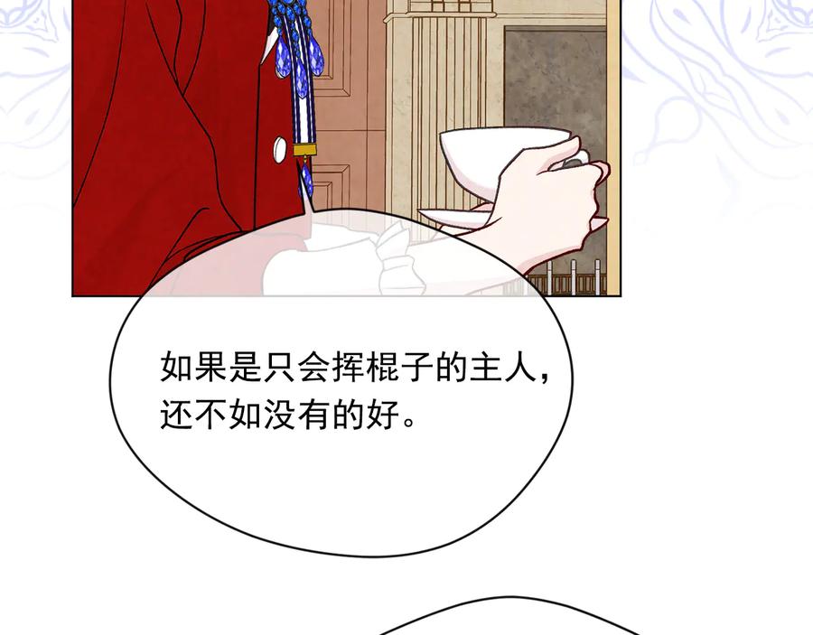《爱丽丝的完美复仇》第2季 第28话 笑里藏刀 第66页