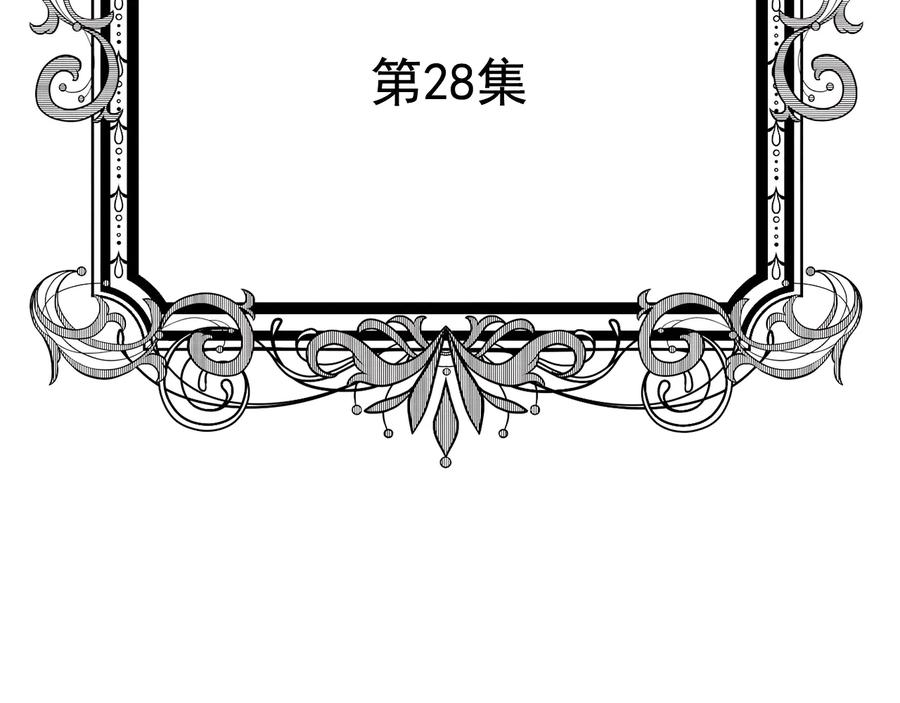 《爱丽丝的完美复仇》第2季 第28话 笑里藏刀 第5页