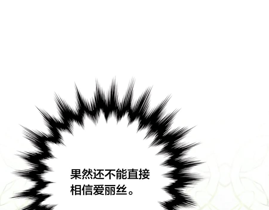 《爱丽丝的完美复仇》第2季 第28话 笑里藏刀 第110页