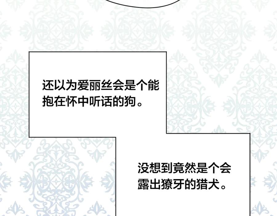 《爱丽丝的完美复仇》第2季 第28话 笑里藏刀 第70页