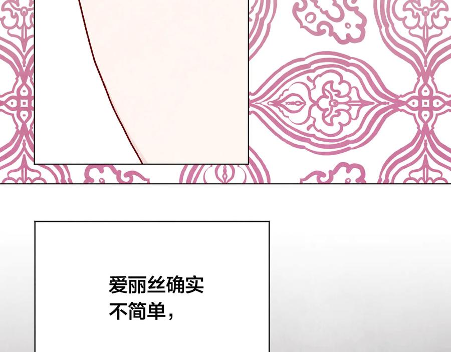《爱丽丝的完美复仇》第2季 第28话 笑里藏刀 第89页