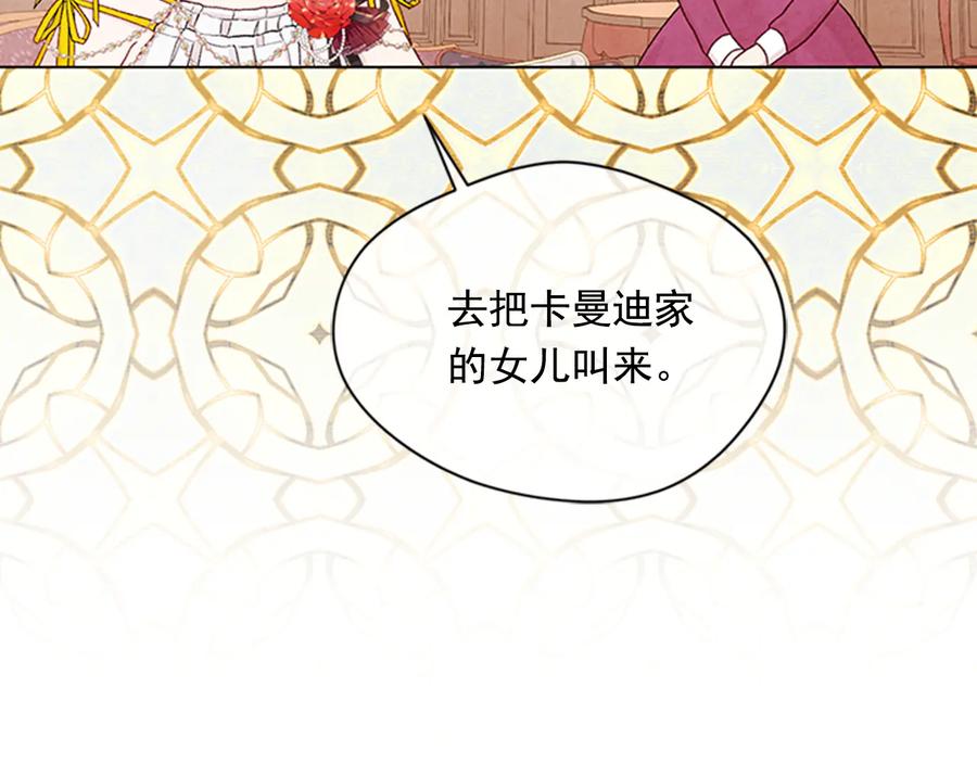 《爱丽丝的完美复仇》第2季 第28话 笑里藏刀 第113页