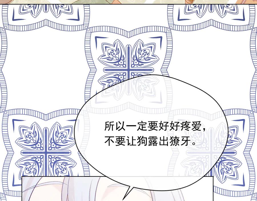 《爱丽丝的完美复仇》第2季 第28话 笑里藏刀 第79页