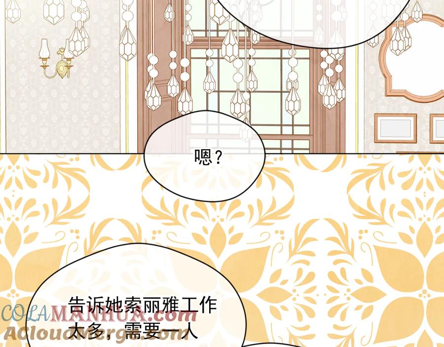 《爱丽丝的完美复仇》第2季 第28话 笑里藏刀 第116页