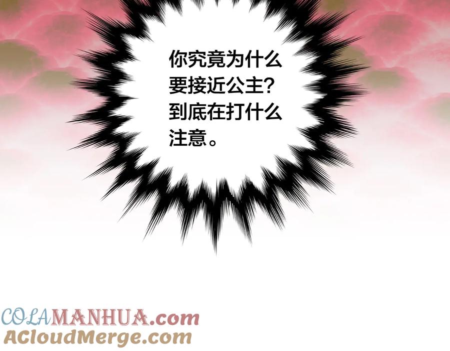 《爱丽丝的完美复仇》第2季 第28话 笑里藏刀 第56页