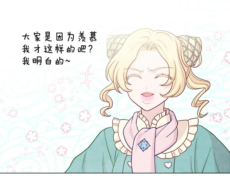 《爱丽丝的完美复仇》第2季 第28话 笑里藏刀 第139页