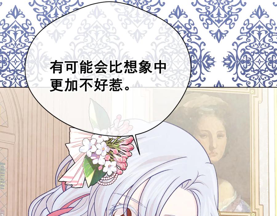 《爱丽丝的完美复仇》第2季 第28话 笑里藏刀 第73页