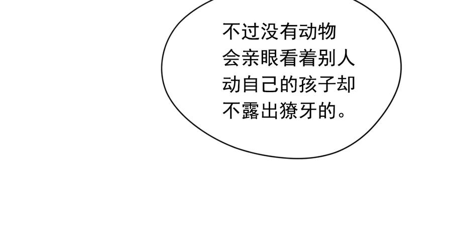 《爱丽丝的完美复仇》第2季 第28话 笑里藏刀 第67页