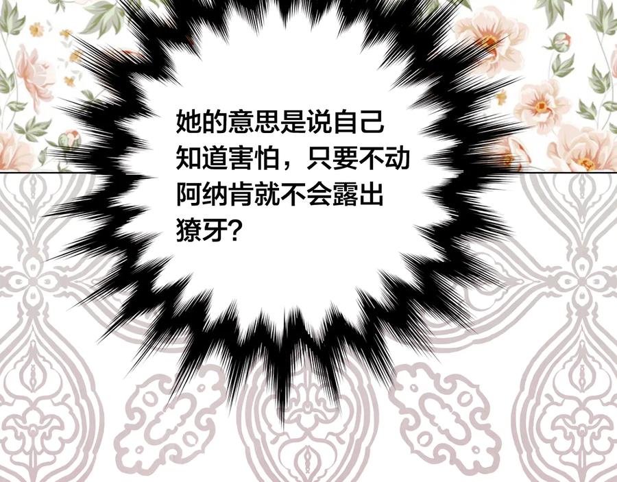 《爱丽丝的完美复仇》第2季 第28话 笑里藏刀 第87页