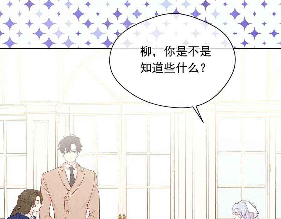 《爱丽丝的完美复仇》第2季 第28话 笑里藏刀 第18页