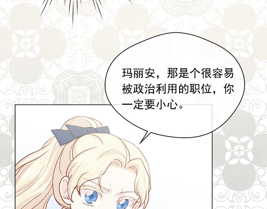 《爱丽丝的完美复仇》第2季 第28话 笑里藏刀 第137页
