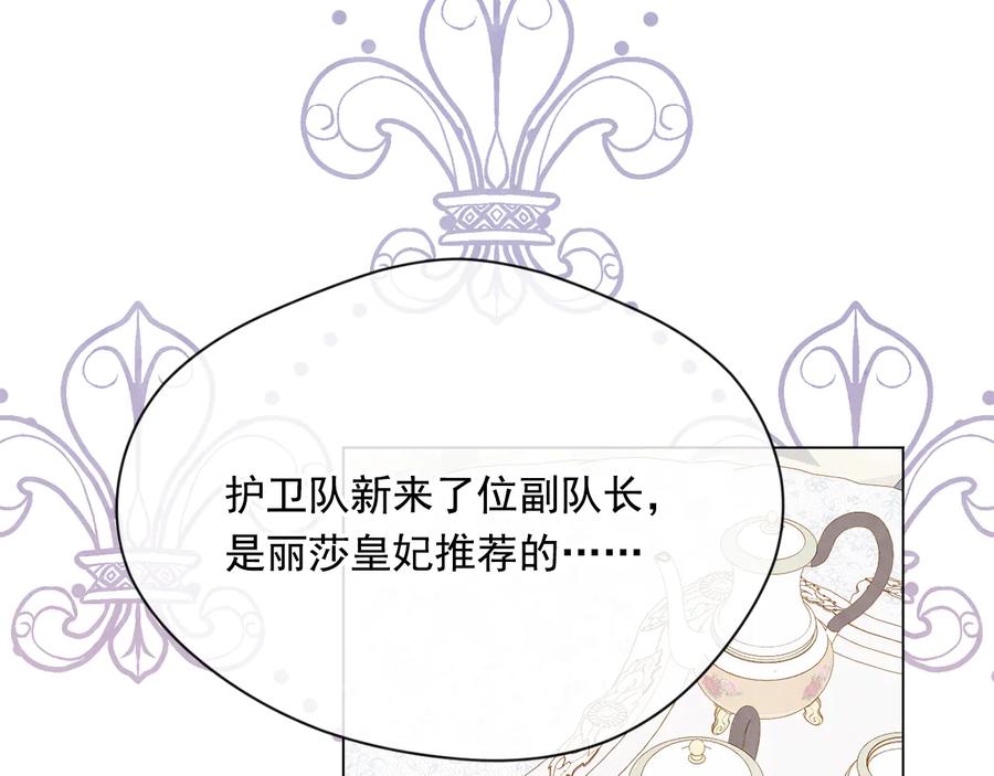 《爱丽丝的完美复仇》第2季 第28话 笑里藏刀 第23页