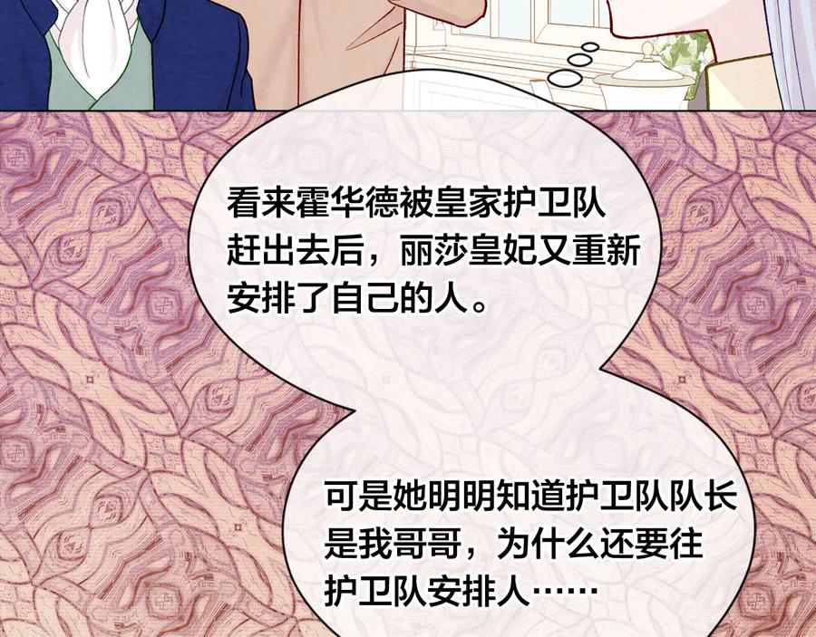 《爱丽丝的完美复仇》第2季 第28话 笑里藏刀 第26页