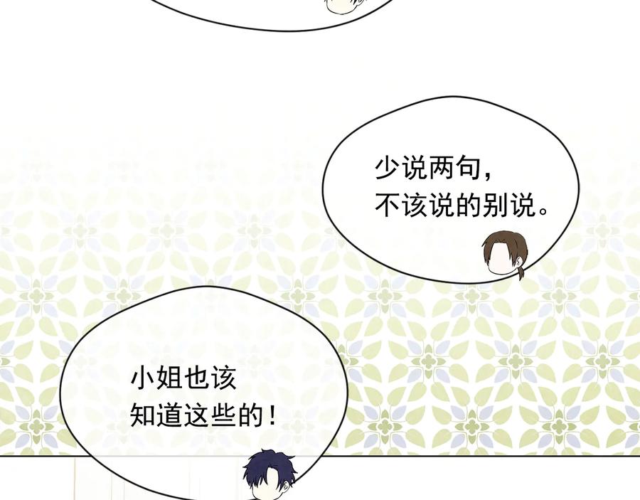 《爱丽丝的完美复仇》第2季 第28话 笑里藏刀 第38页