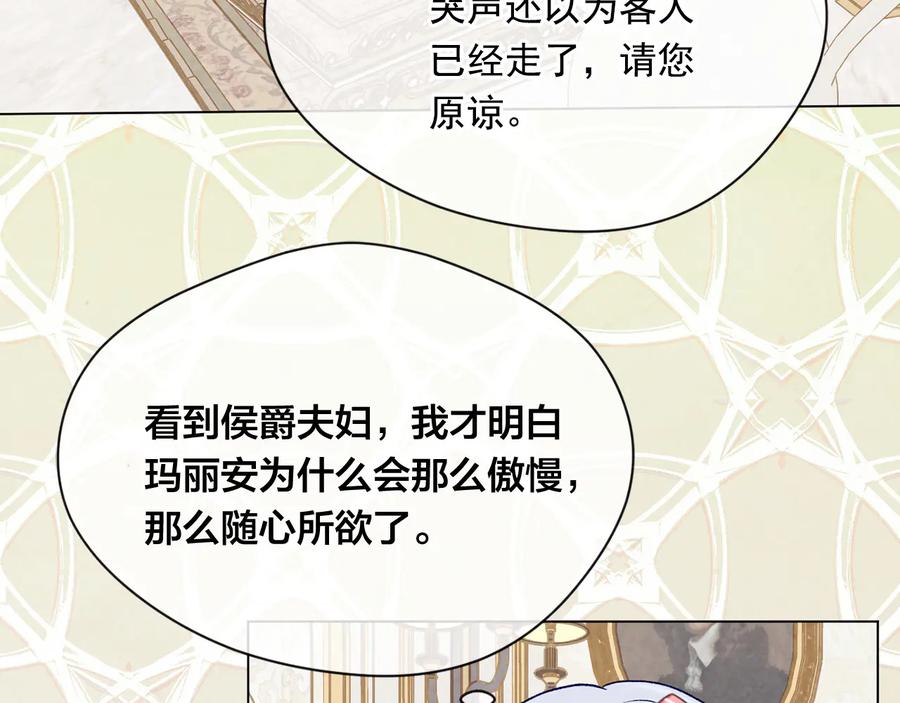 《爱丽丝的完美复仇》第2季 第29话 别跟我套近乎 第91页