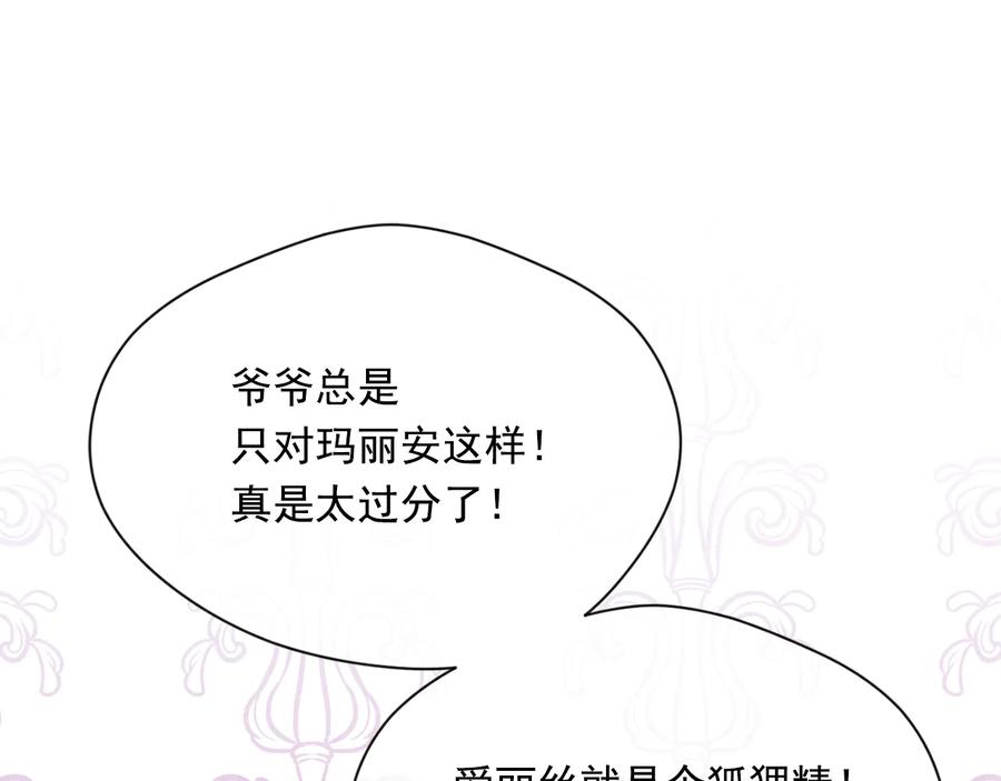 《爱丽丝的完美复仇》第2季 第29话 别跟我套近乎 第136页