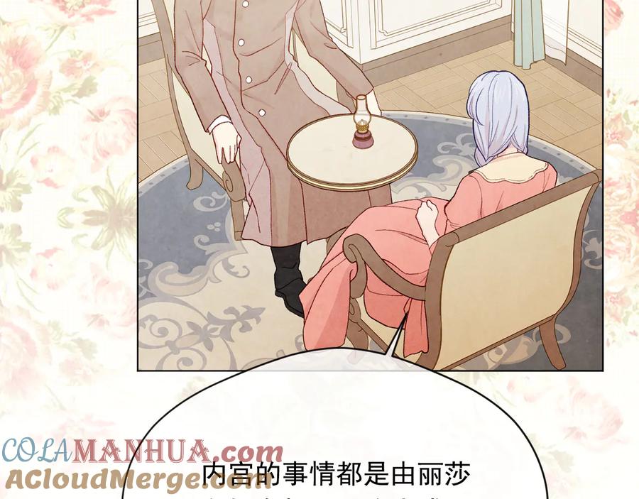 《爱丽丝的完美复仇》第2季 第29话 别跟我套近乎 第9页
