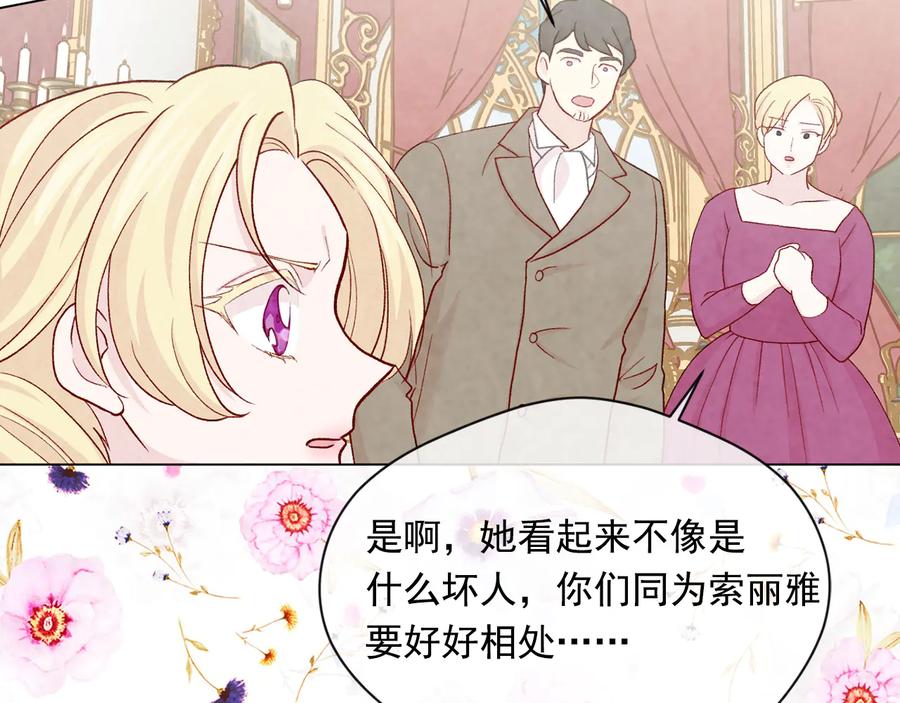 《爱丽丝的完美复仇》第2季 第29话 别跟我套近乎 第139页