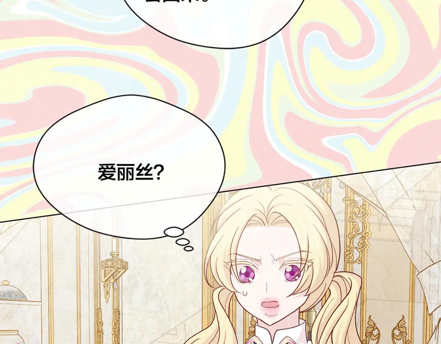《爱丽丝的完美复仇》第2季 第29话 别跟我套近乎 第51页