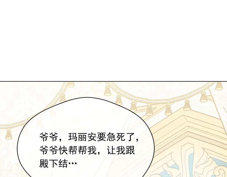 《爱丽丝的完美复仇》第2季 第29话 别跟我套近乎 第48页