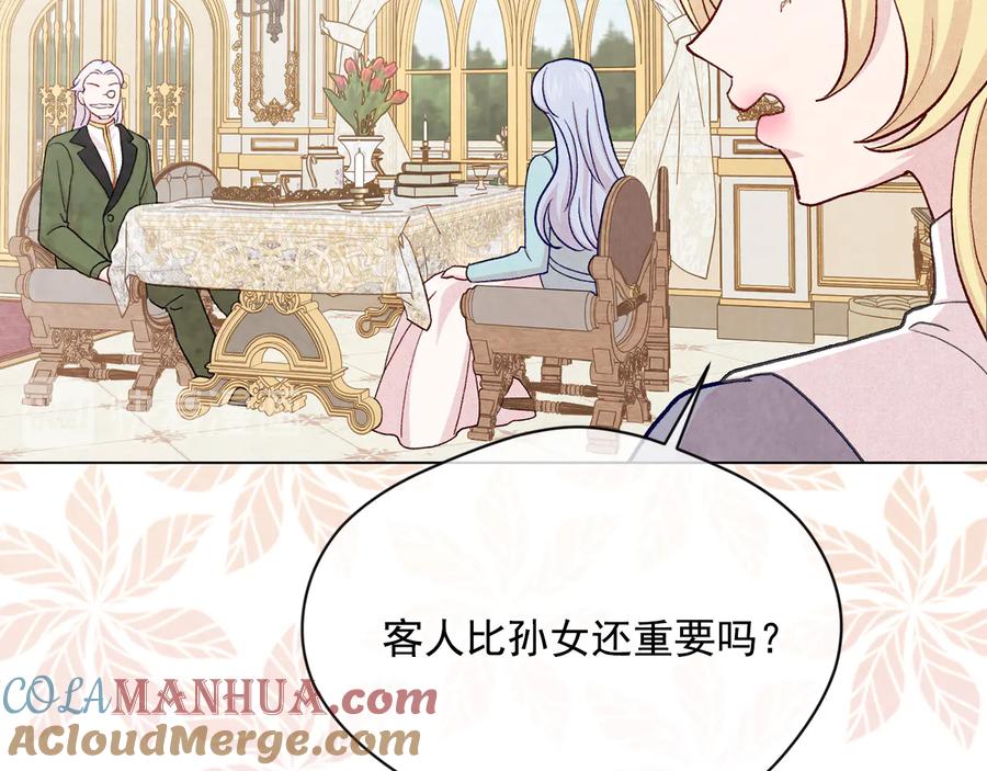 《爱丽丝的完美复仇》第2季 第29话 别跟我套近乎 第45页