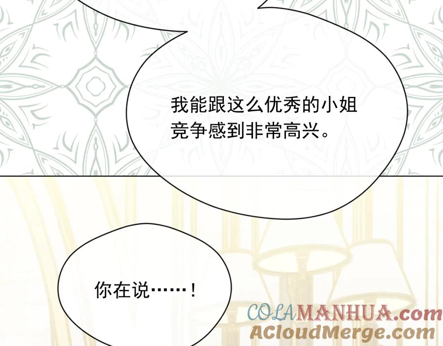 《爱丽丝的完美复仇》第2季 第29话 别跟我套近乎 第113页