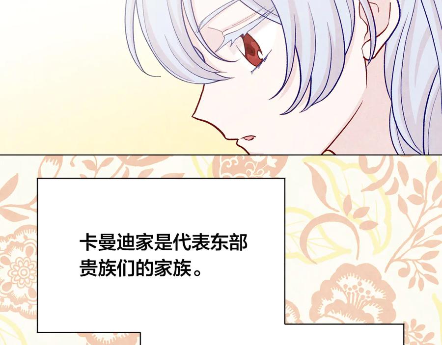 《爱丽丝的完美复仇》第2季 第29话 别跟我套近乎 第12页